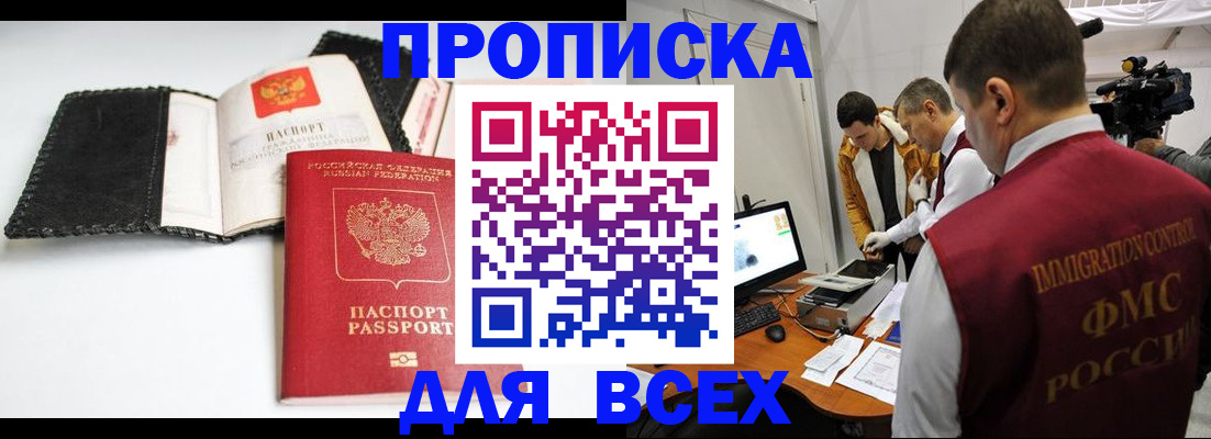 временная регистрация в квартире в Усмани